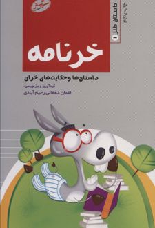 خر نامه