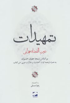 تمهیدات