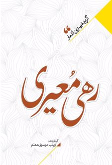 منتخب اشعار رهی معیری