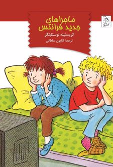 ماجراهای جدید فرانتس