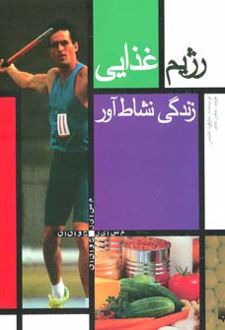 رژیم غذایی