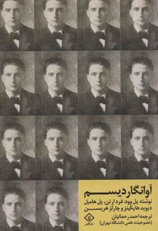 آوانگاردیسم