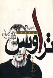 تراویس