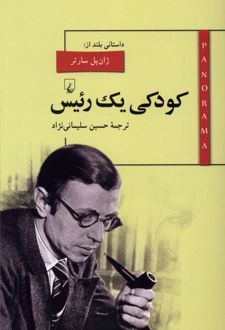 کتاب کودکی یک رئیس