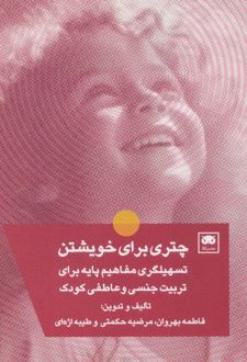 چتری برای خویشتن