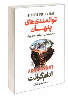 توانمندی‌های پنهان