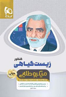 زیست گیاهی مینی میکرو طلایی