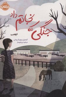 جنگی که نجاتم داد