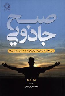 صبح جادویی