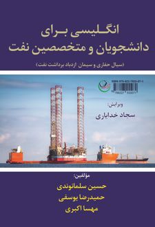 کتاب انگلیسی برای دانشجویان و متخصصین نفت
