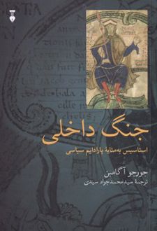 جنگ داخلی