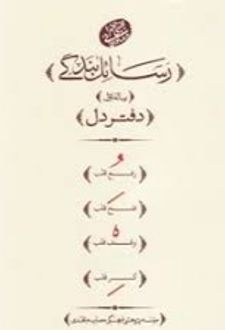 رسائل بندگی (رساله اول)