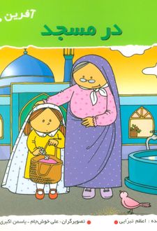 آفرین دختر گلم 22