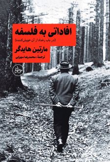 کتاب افاداتی به فلسفه