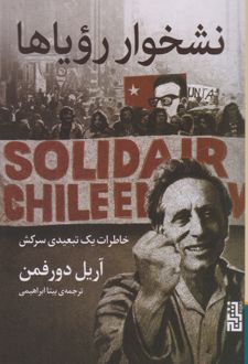 نشخوار رویاها (نسخهٔ امضا شده)