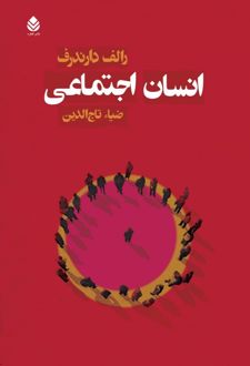 انسان اجتماعی