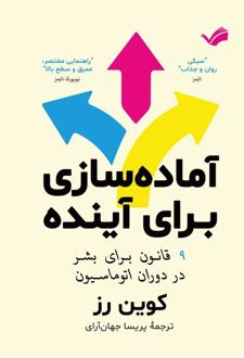 کتاب آماده سازی برای آینده