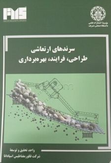 سرندهای ارتعاشی