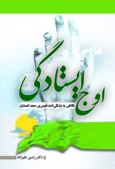 اوج ایستادگی