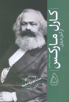 کارل مارکس