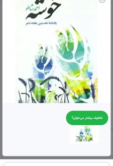 کتاب خوشه
