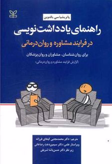 راهنمای یادداشت نویسی