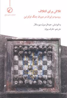 تلاش برای ائتلاف