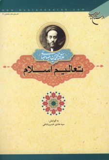 تعالیم در اسلام