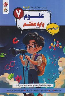 کارما علوم هفتم