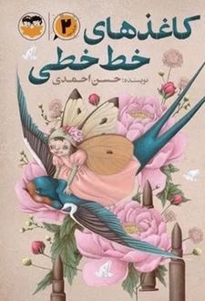 کاغذهای خط خطی