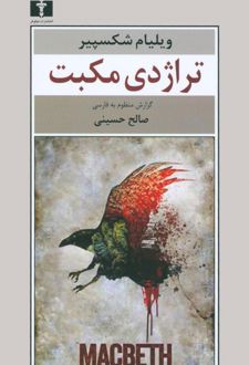کتاب تراژدی مکبت
