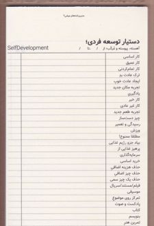 کاغذ دستیار: توسعه فردی (دکمه)