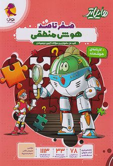 هایلایتر صفر تا صد هوش منطقی