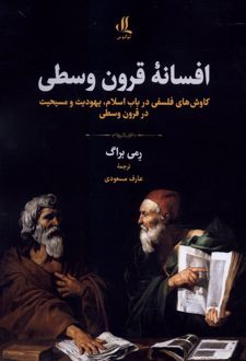 کتاب افسانه قرون وسطی