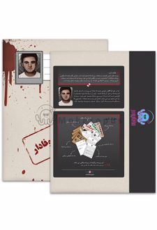 بازی معمایی پرونده آروین وفادار