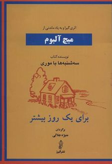 برای یک روز بیشتر