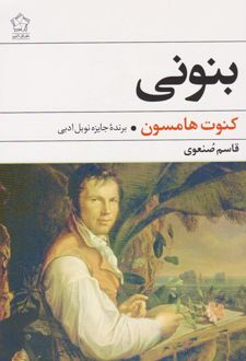 بنونی