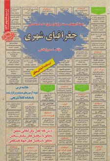 جغرافیای شهری