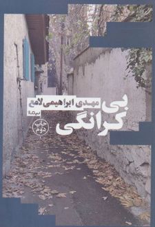 بی کرانگی