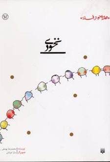 نخودی
