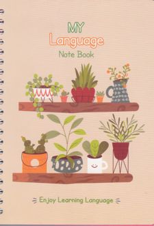 دفتر زبان من3 A5 گلخونه (آبرنگ)