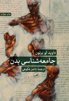 جامعه شناسی بدن