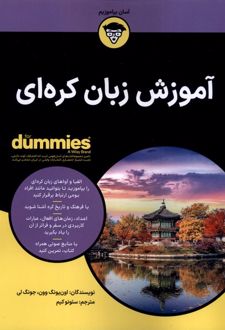 آموزش زبان کره ای