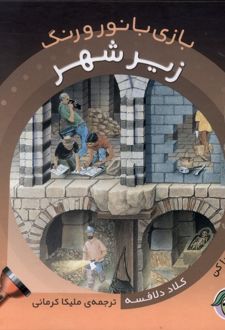 زیر شهر