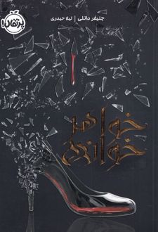 خواهرخوانده