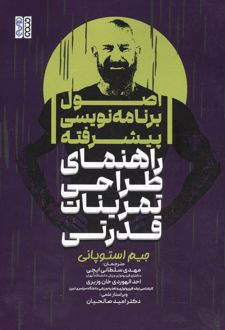 اصول برنامه نویسی پیشرفته