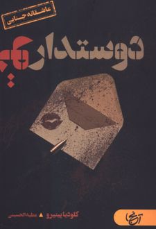 کتاب دوستدار تو