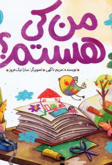 من کی هستم؟