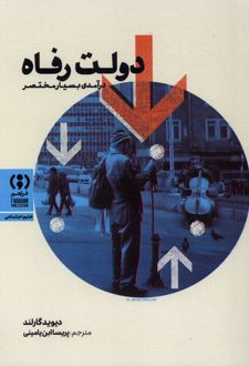 دولت رفاه