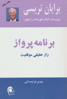 کتاب برنامه پرواز